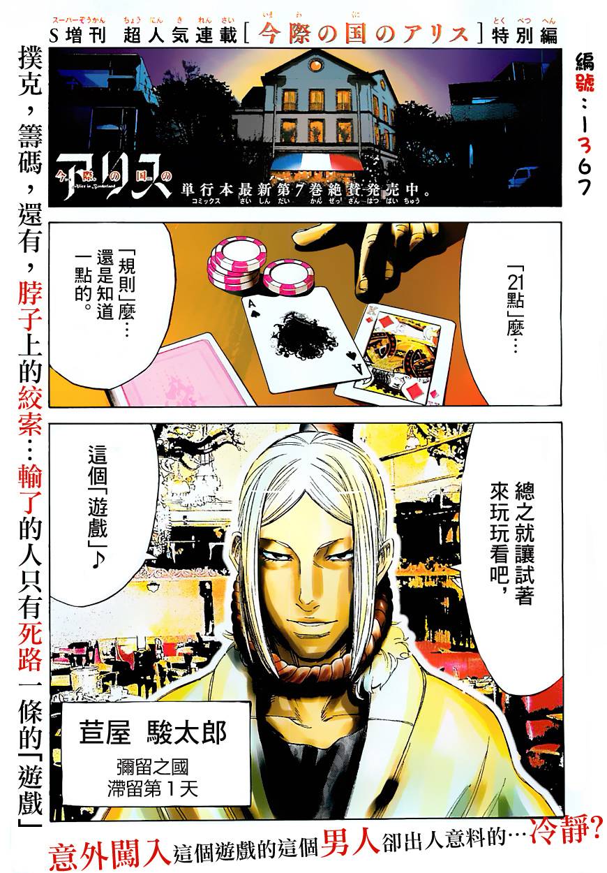 弥留之国的爱丽丝特别06图