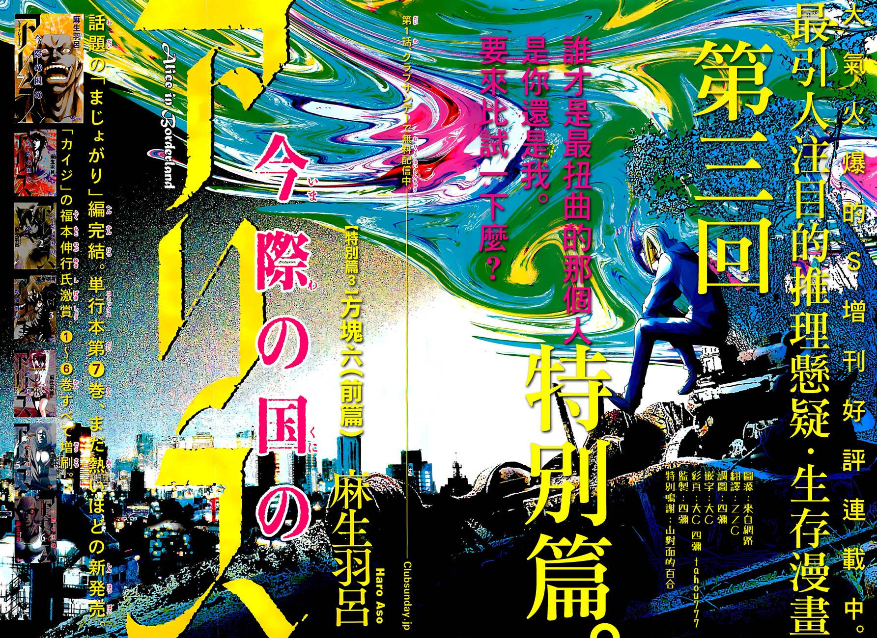 弥留之国的爱丽丝特别06图