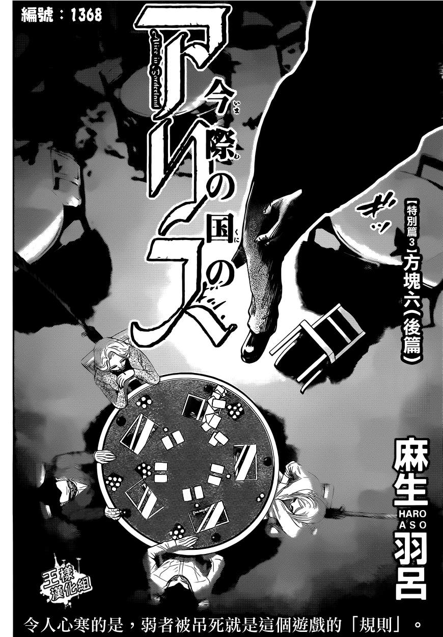 弥留之国的爱丽丝特别07图