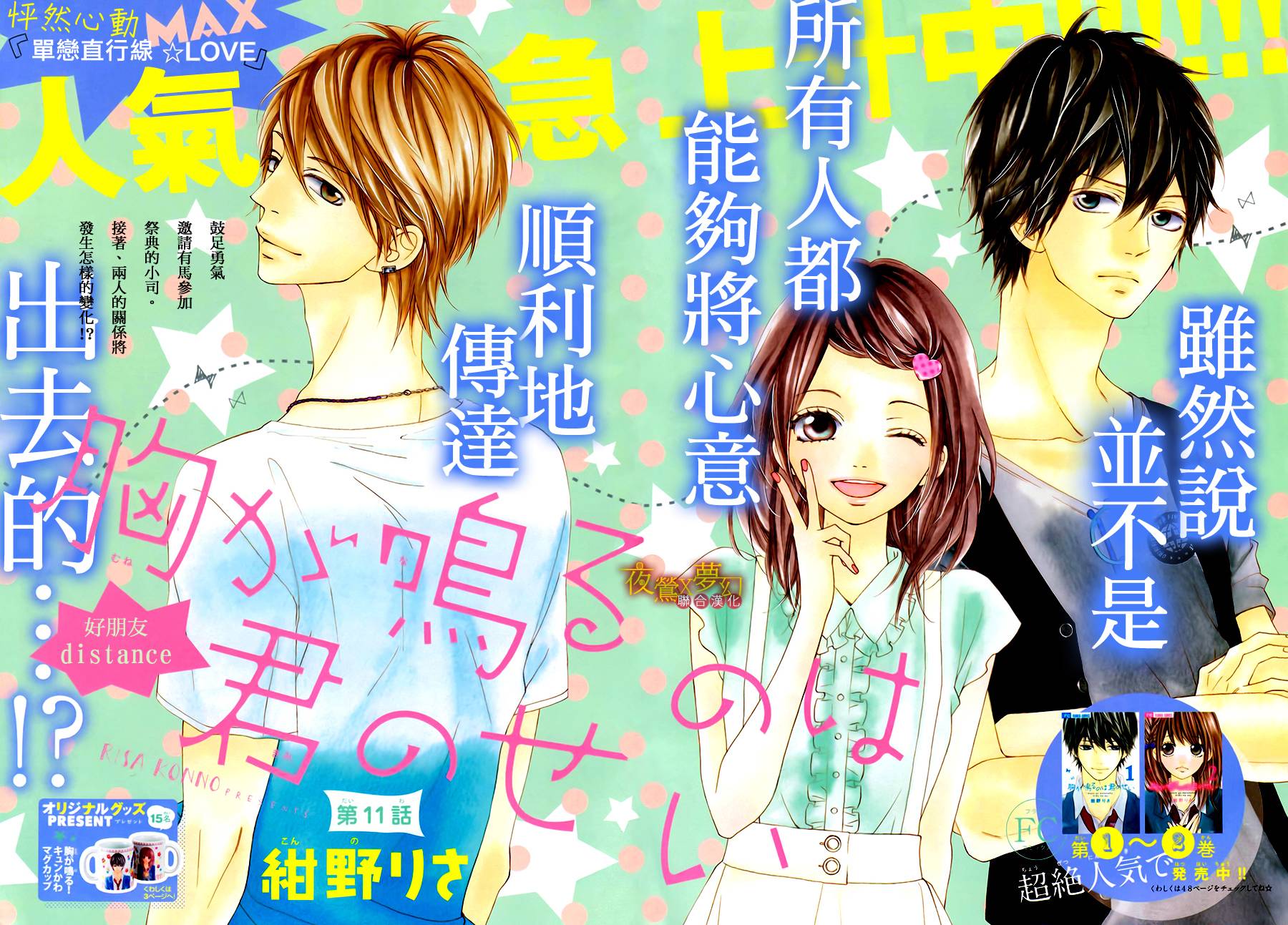 迷路在名为你的世界第11话图