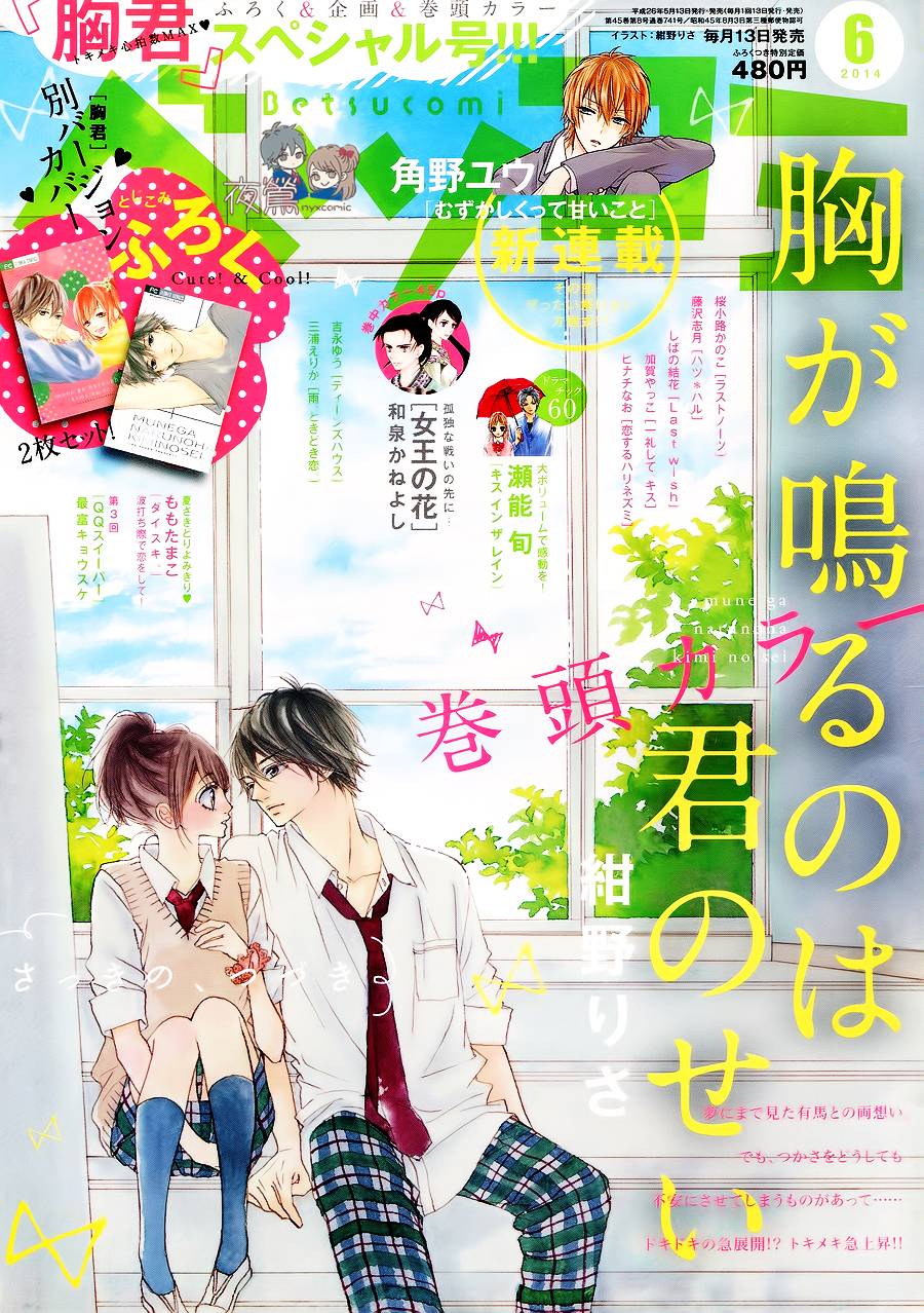 迷路在名为你的世界第19话图