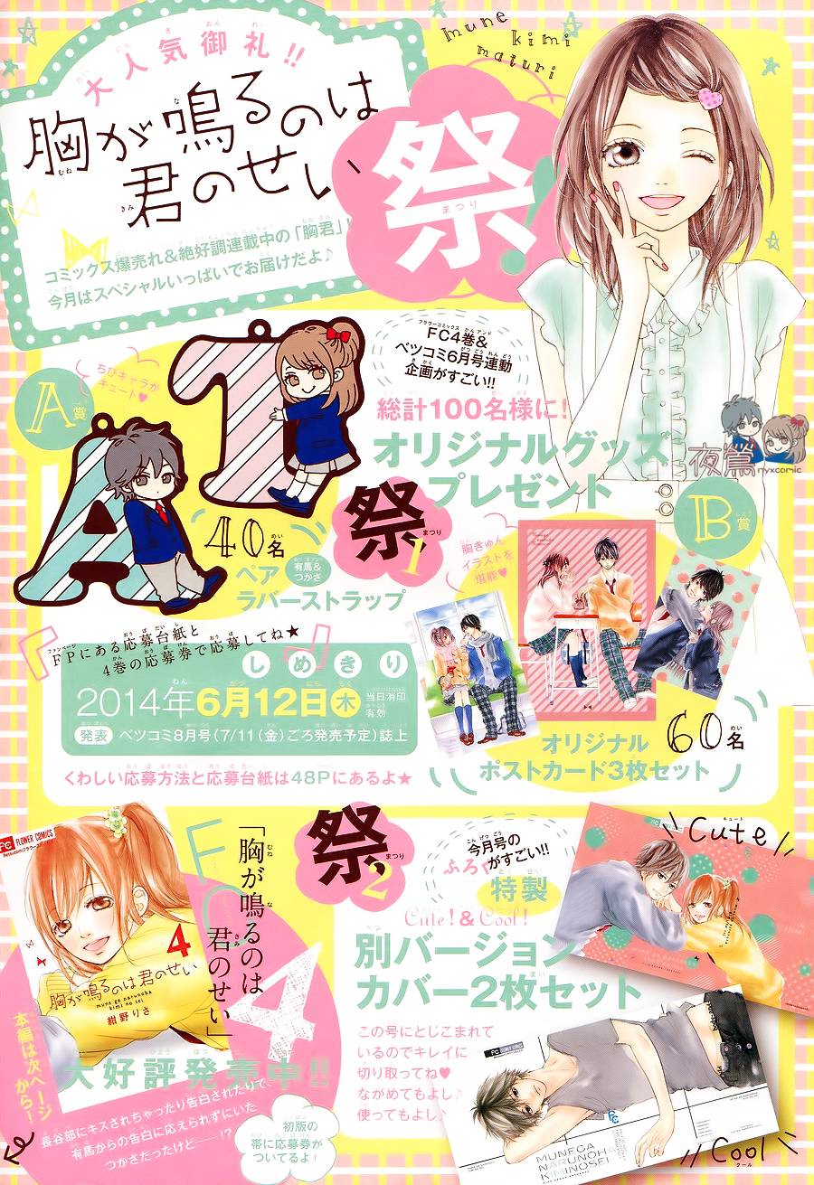 迷路在名为你的世界第19话图