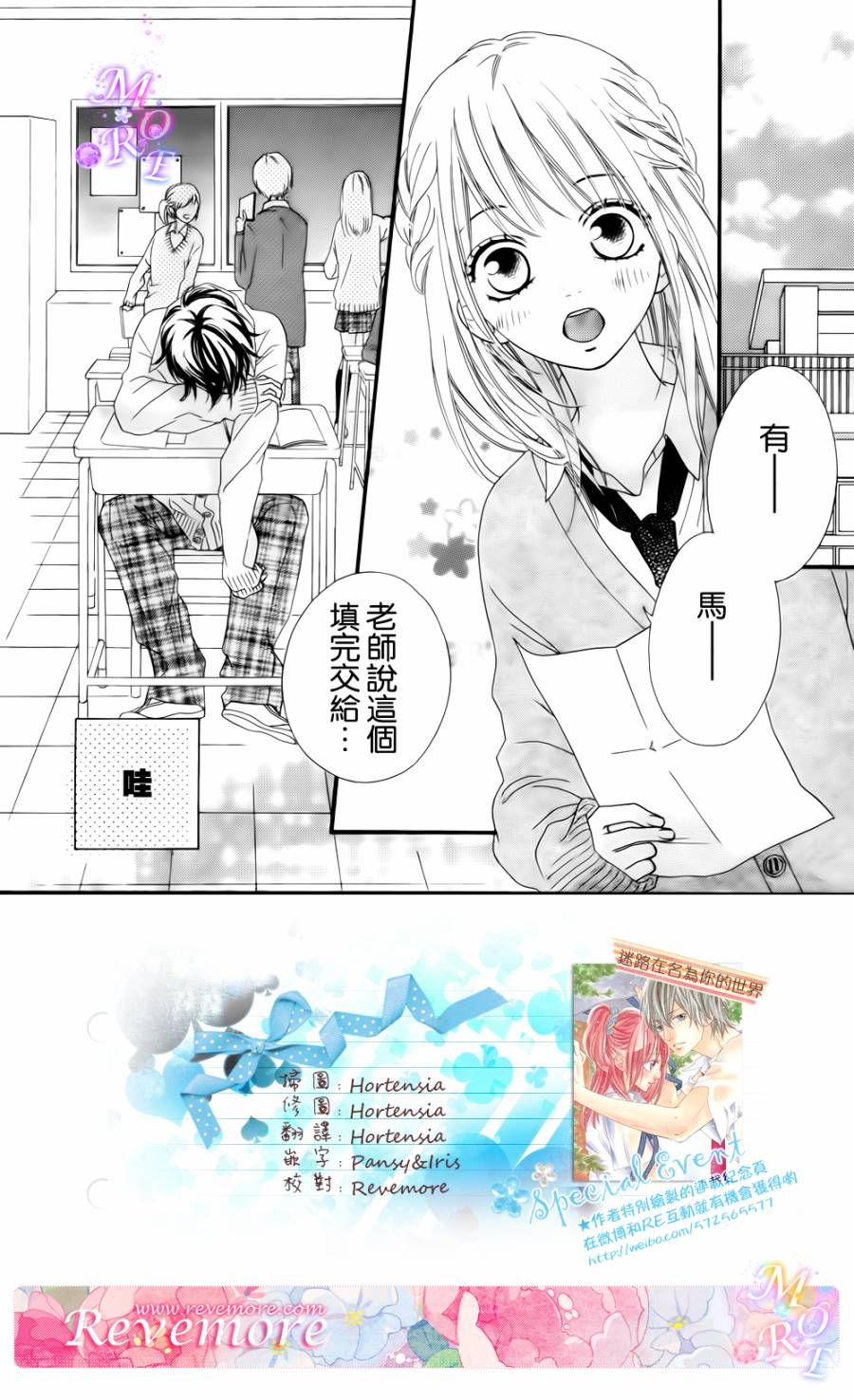 迷路在名为你的世界第3话图