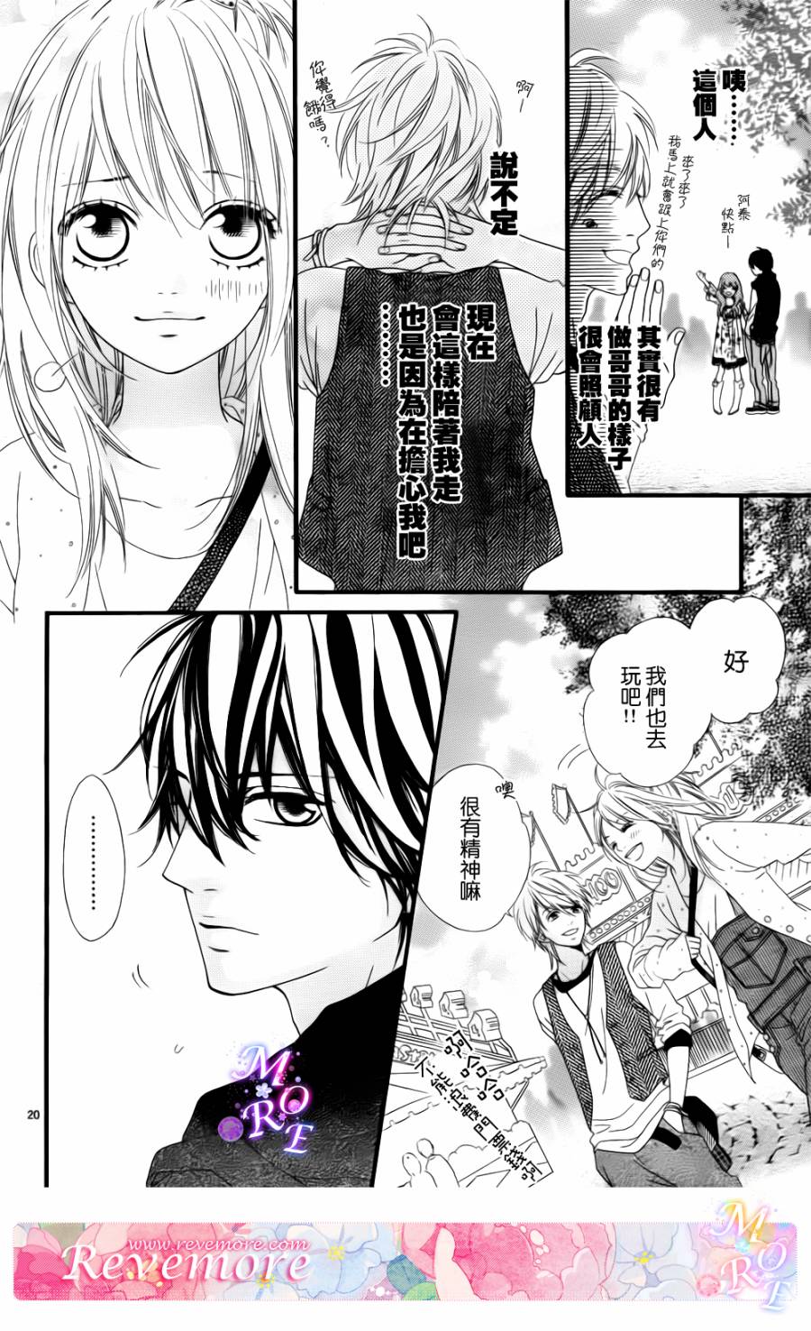迷路在名为你的世界第3话图