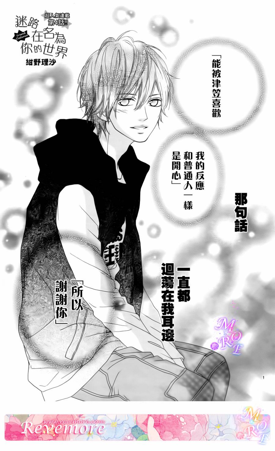 迷路在名为你的世界第4话图