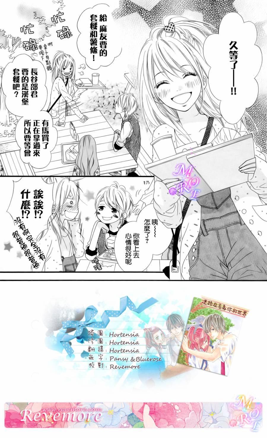 迷路在名为你的世界第4话图