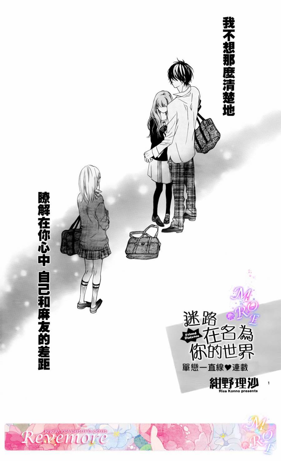 迷路在名为你的世界第5话图