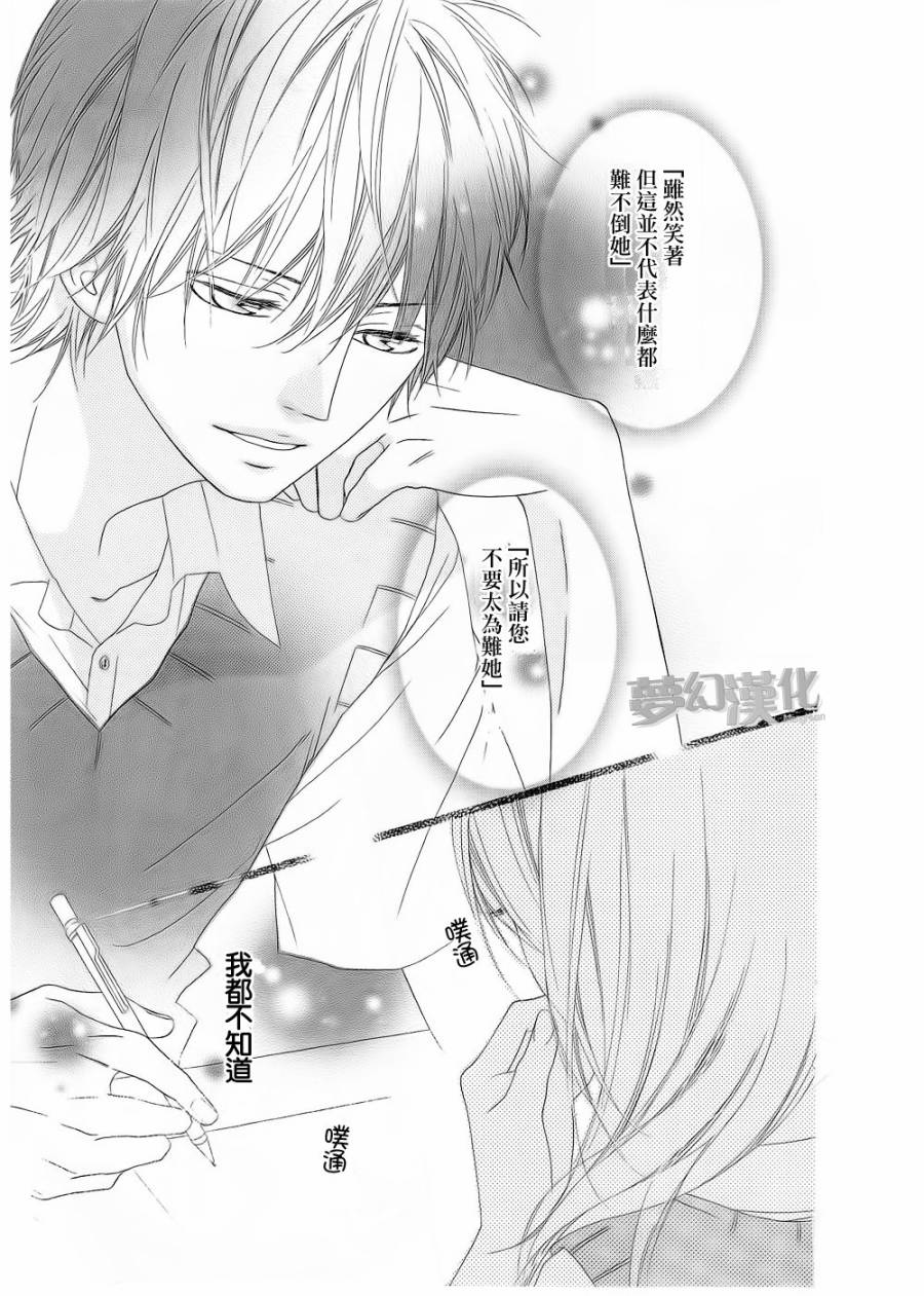 迷路在名为你的世界第6话图