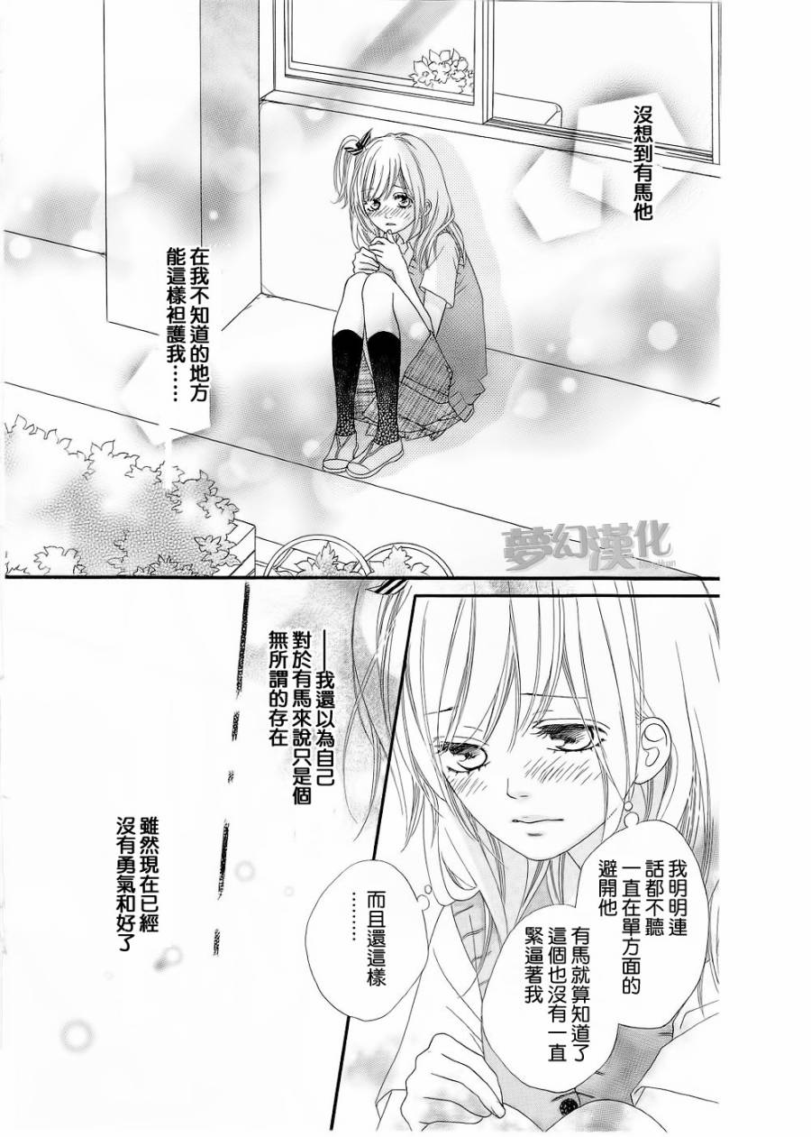 迷路在名为你的世界第6话图