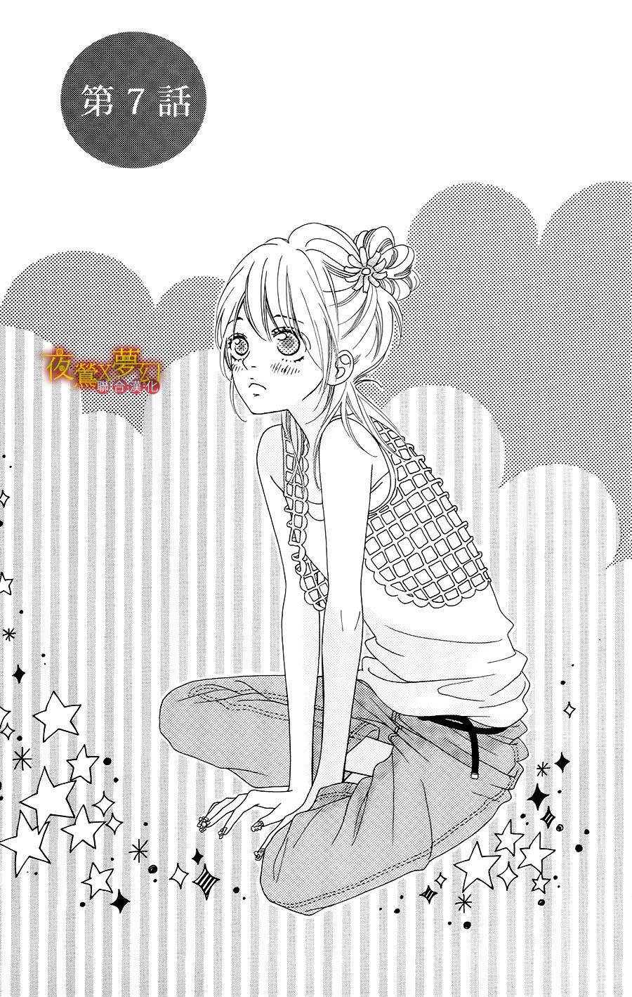 迷路在名为你的世界第7话图