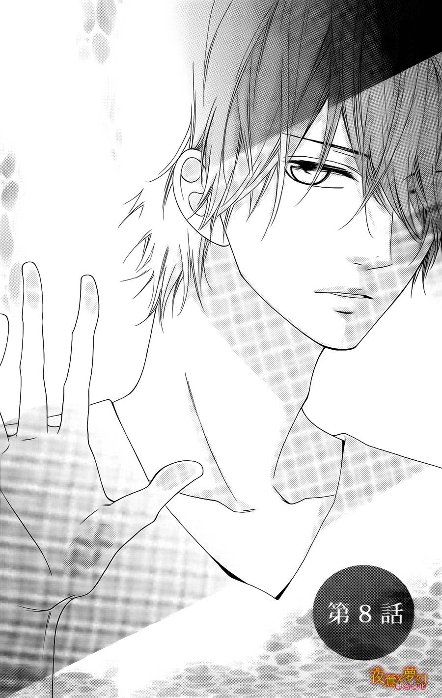 迷路在名为你的世界第8话图