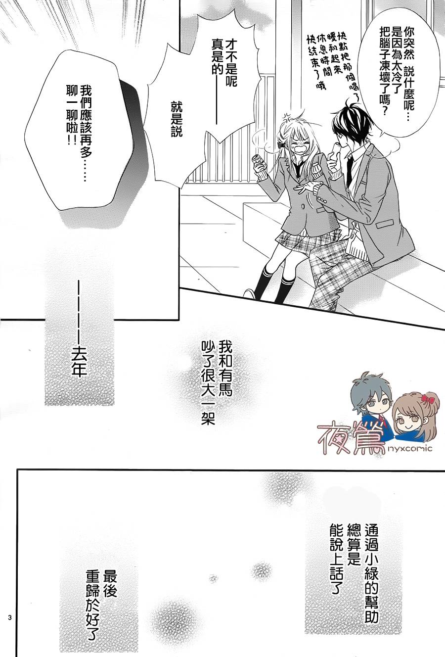 迷路在名为你的世界番外03图