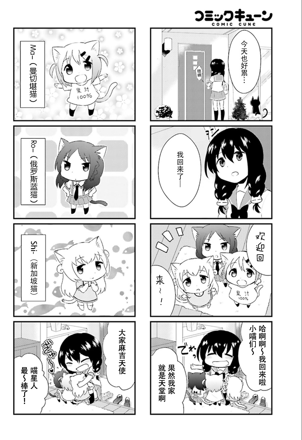 喵咪days第1话图