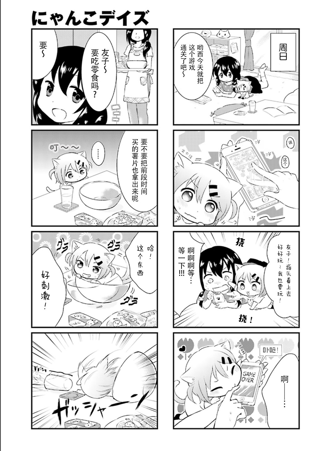 喵咪days第1话图