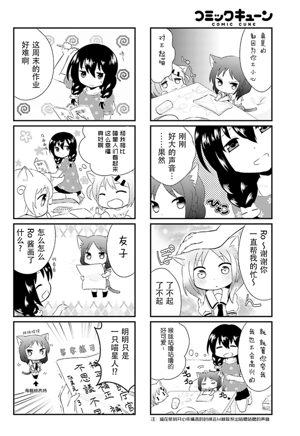 喵咪days第1话图