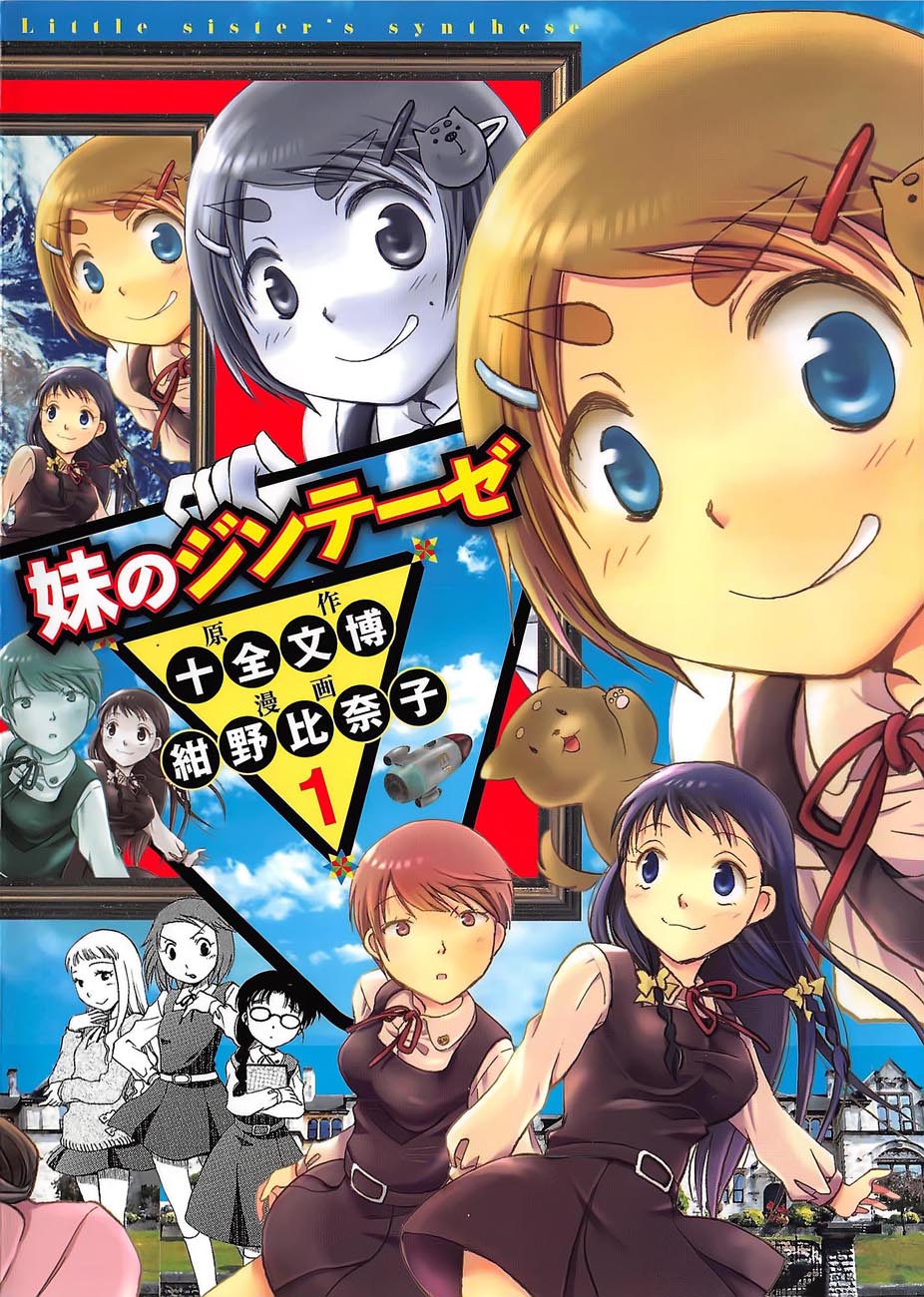 妹妹的辩证法第1话图