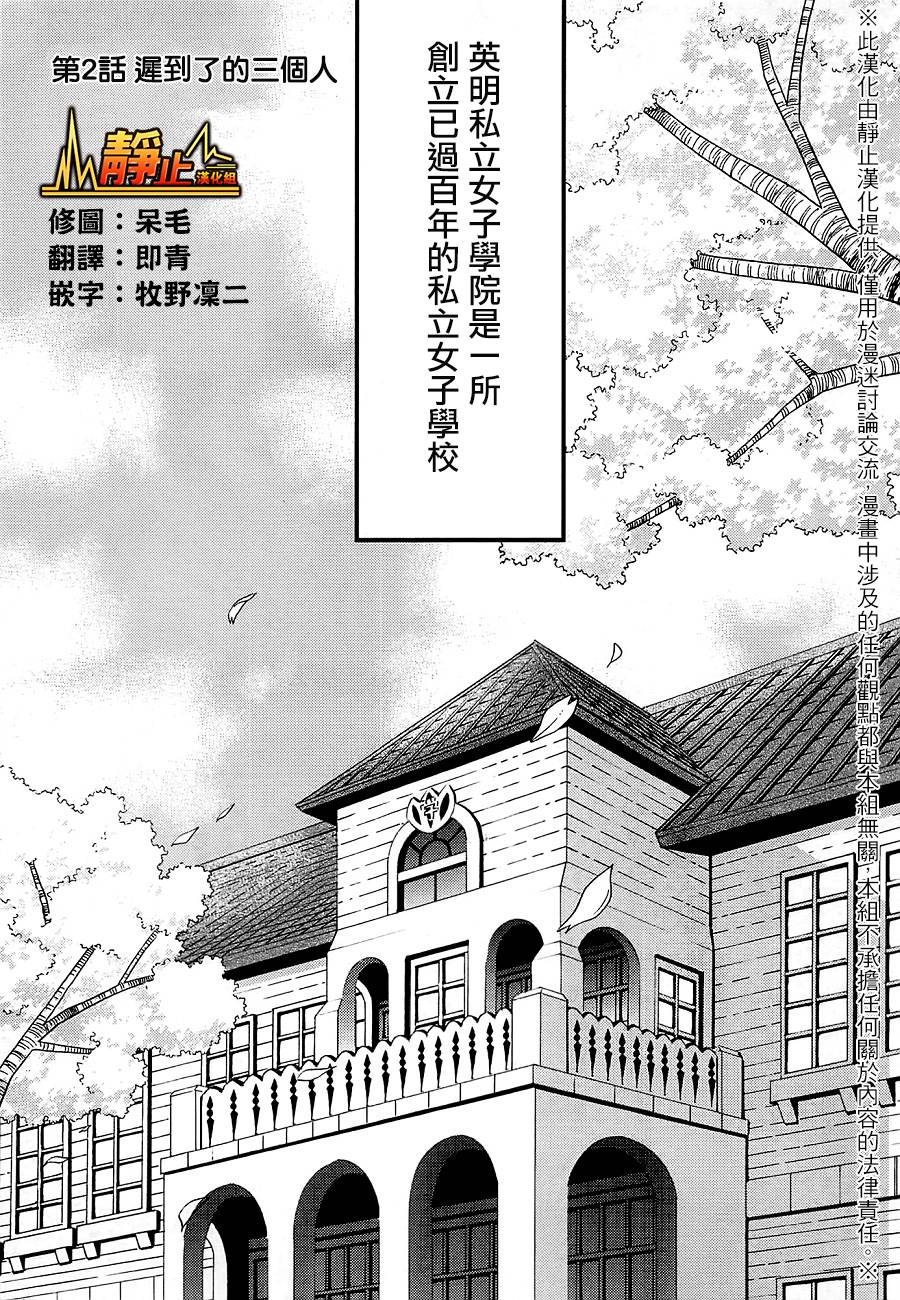 妹妹的辩证法第2话图