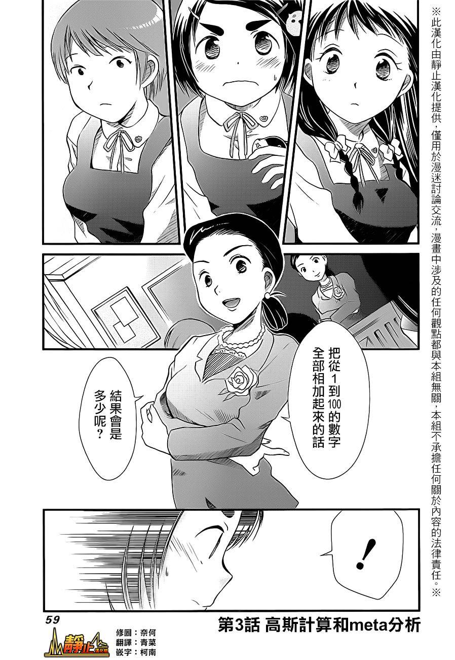 妹妹的辩证法第3话图