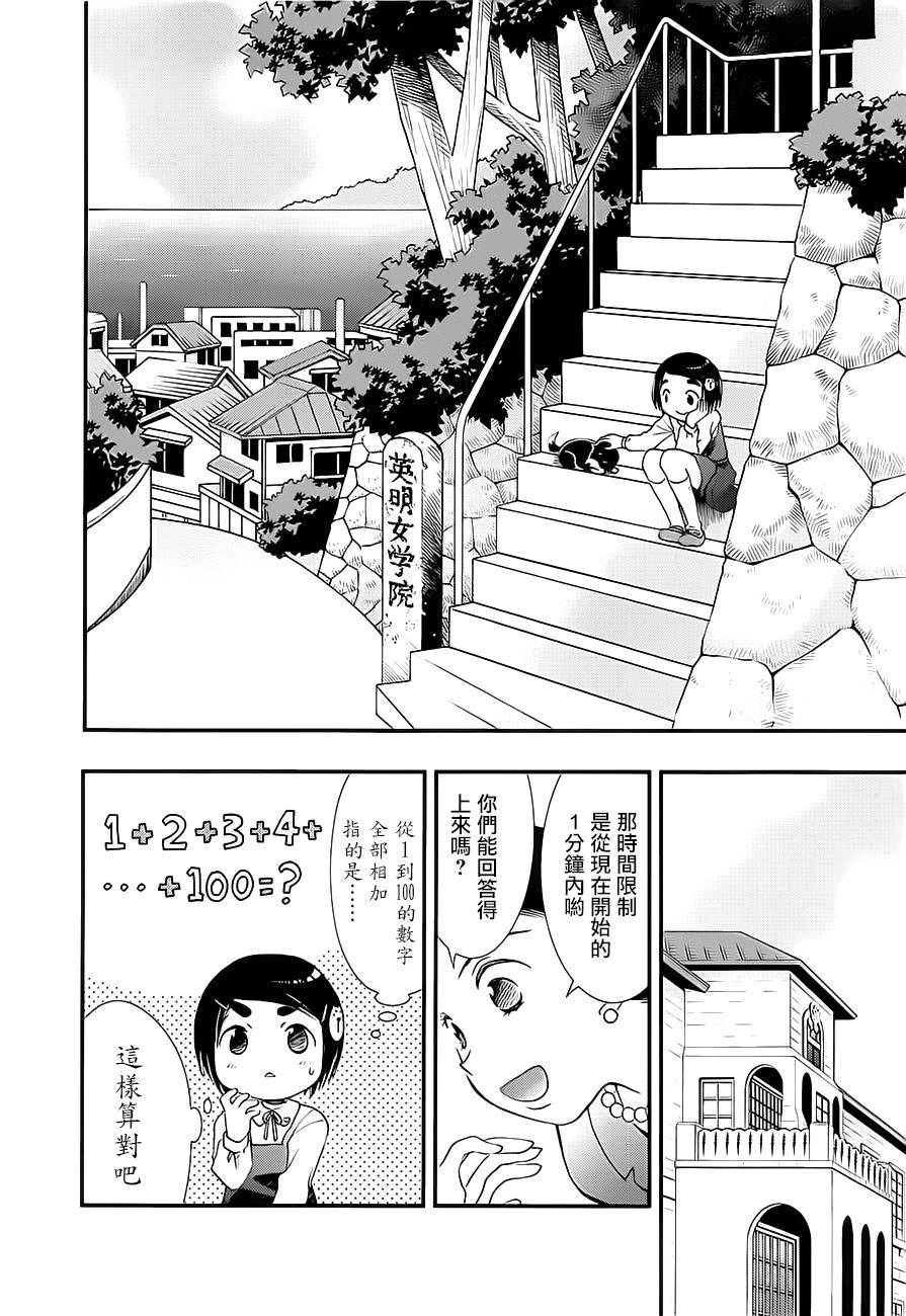 妹妹的辩证法第3话图