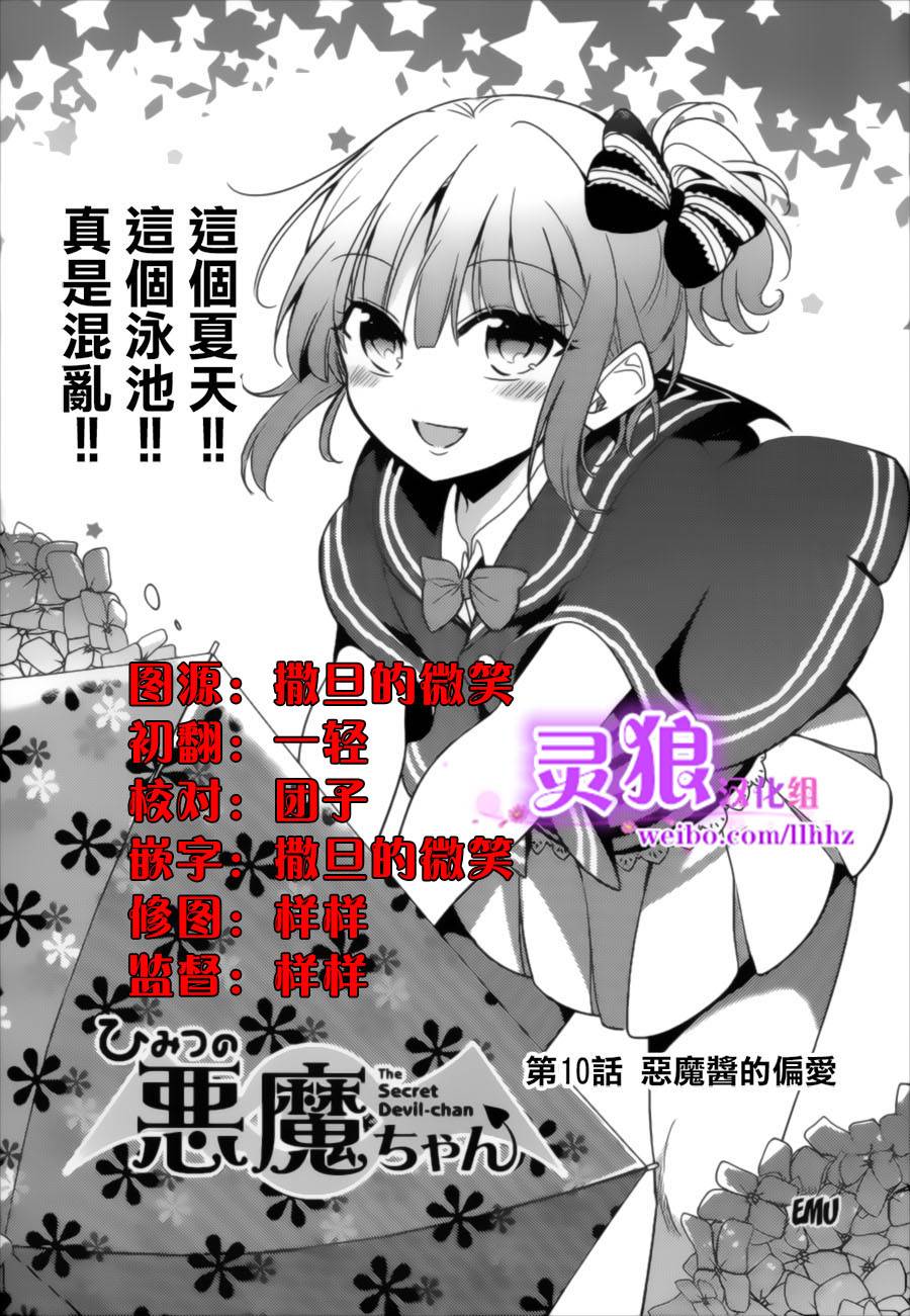 秘密的恶魔酱第10话图