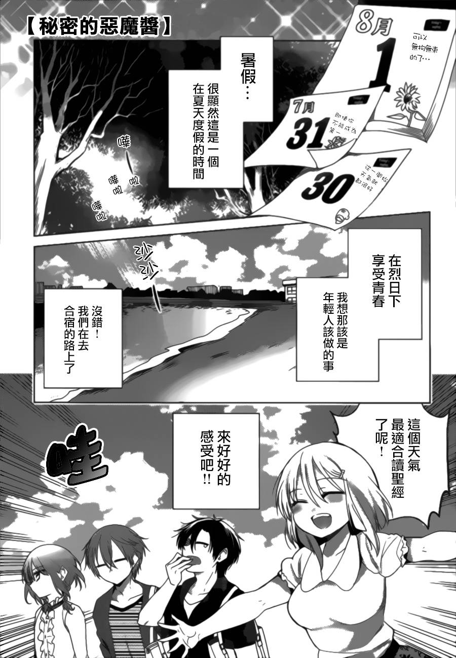 秘密的恶魔酱第11话图