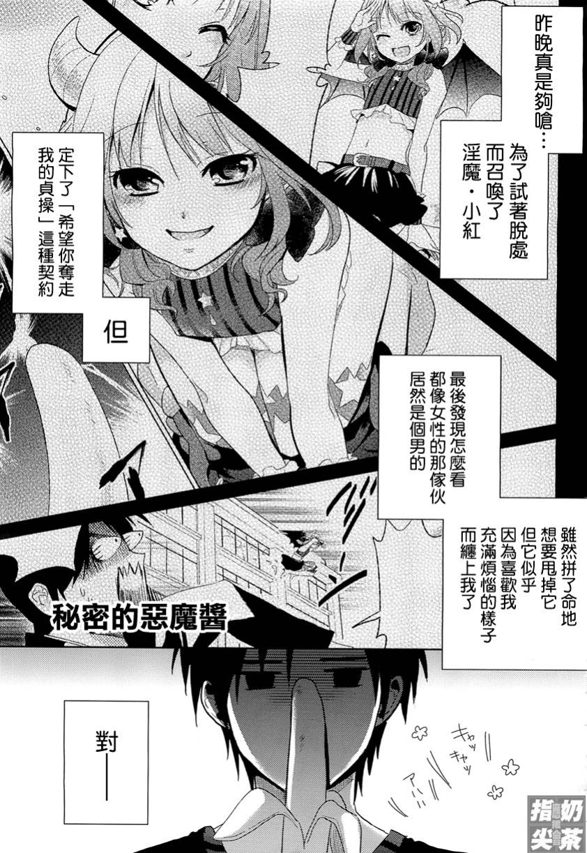 秘密的恶魔酱第2话图