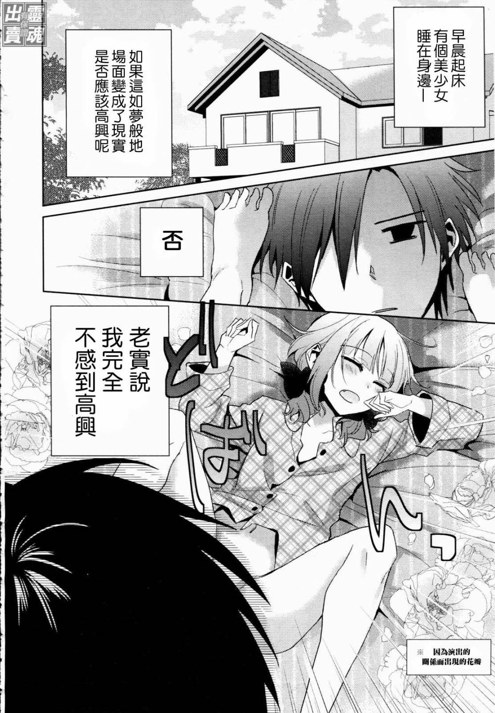 秘密的恶魔酱第4话图