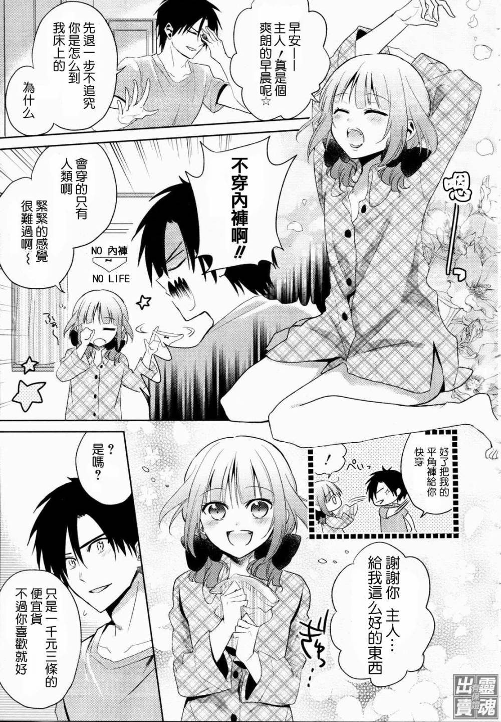 秘密的恶魔酱第4话图