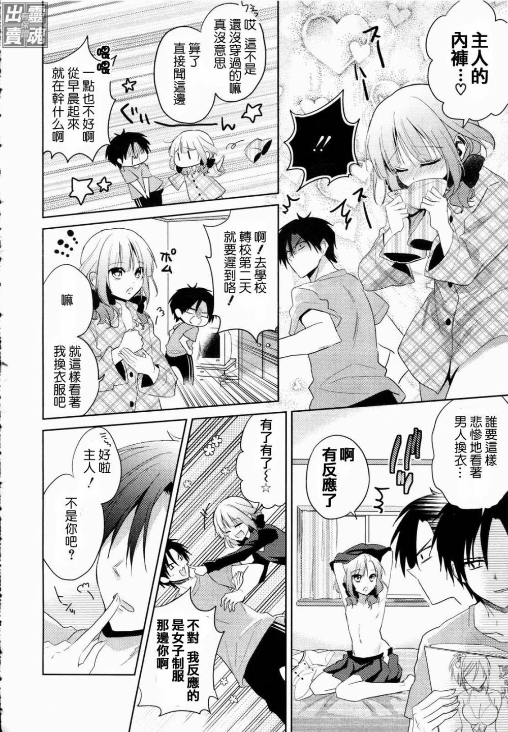 秘密的恶魔酱第4话图