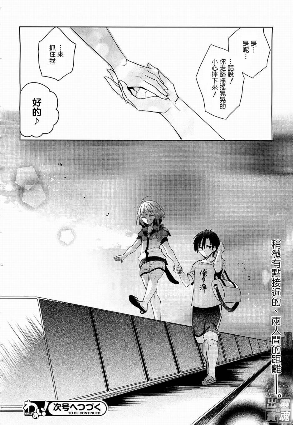 秘密的恶魔酱第5话图