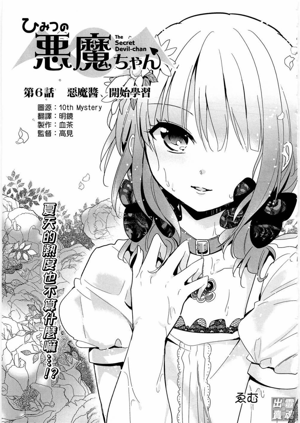 秘密的恶魔酱第6话图