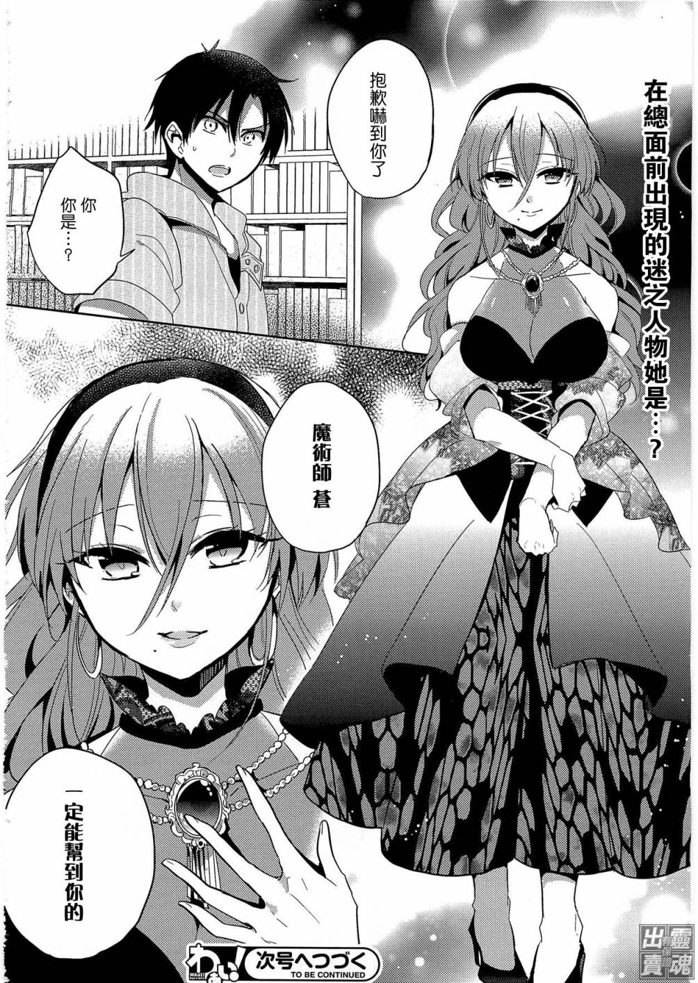 秘密的恶魔酱第6话图