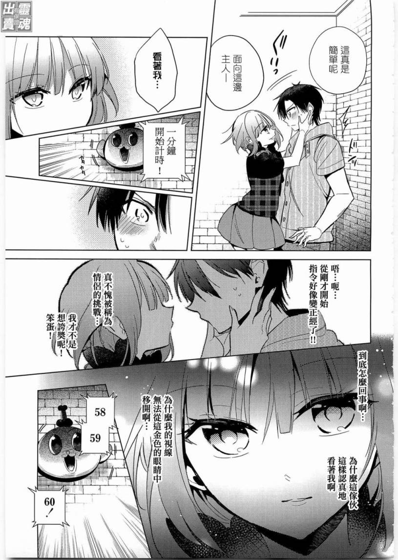 秘密的恶魔酱第7话图