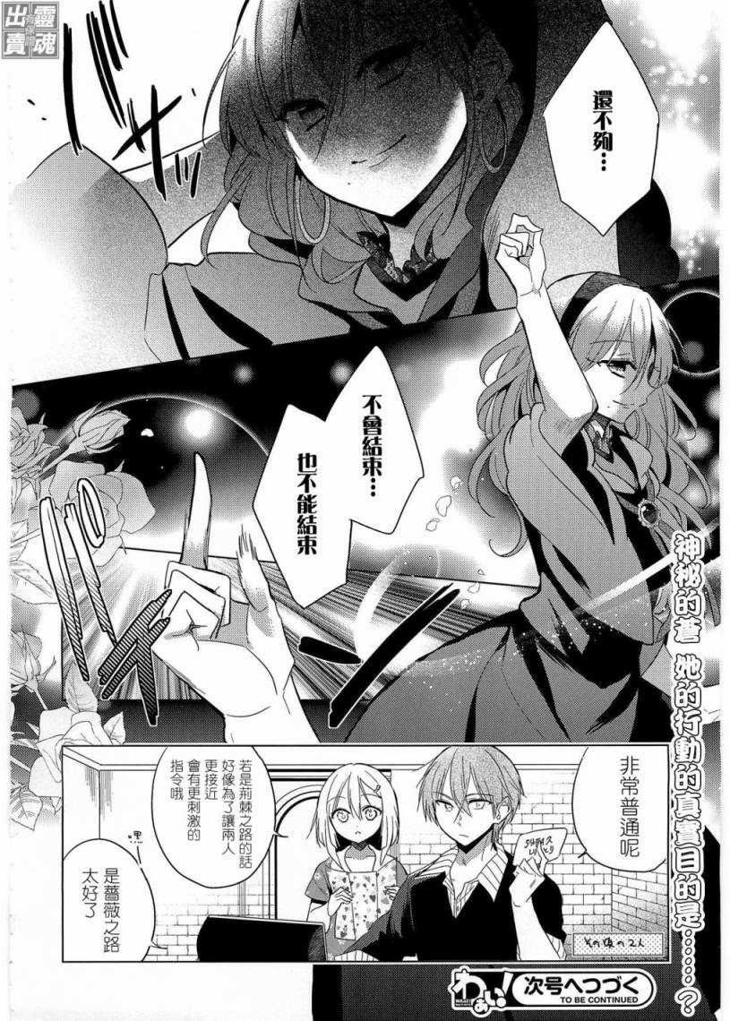 秘密的恶魔酱第7话图