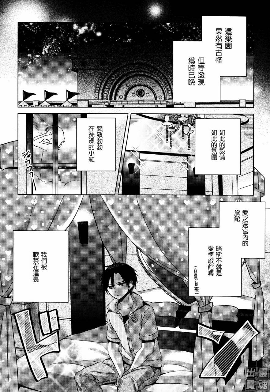 秘密的恶魔酱第8话图