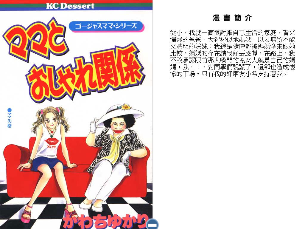 妈妈的流行关系全1卷图