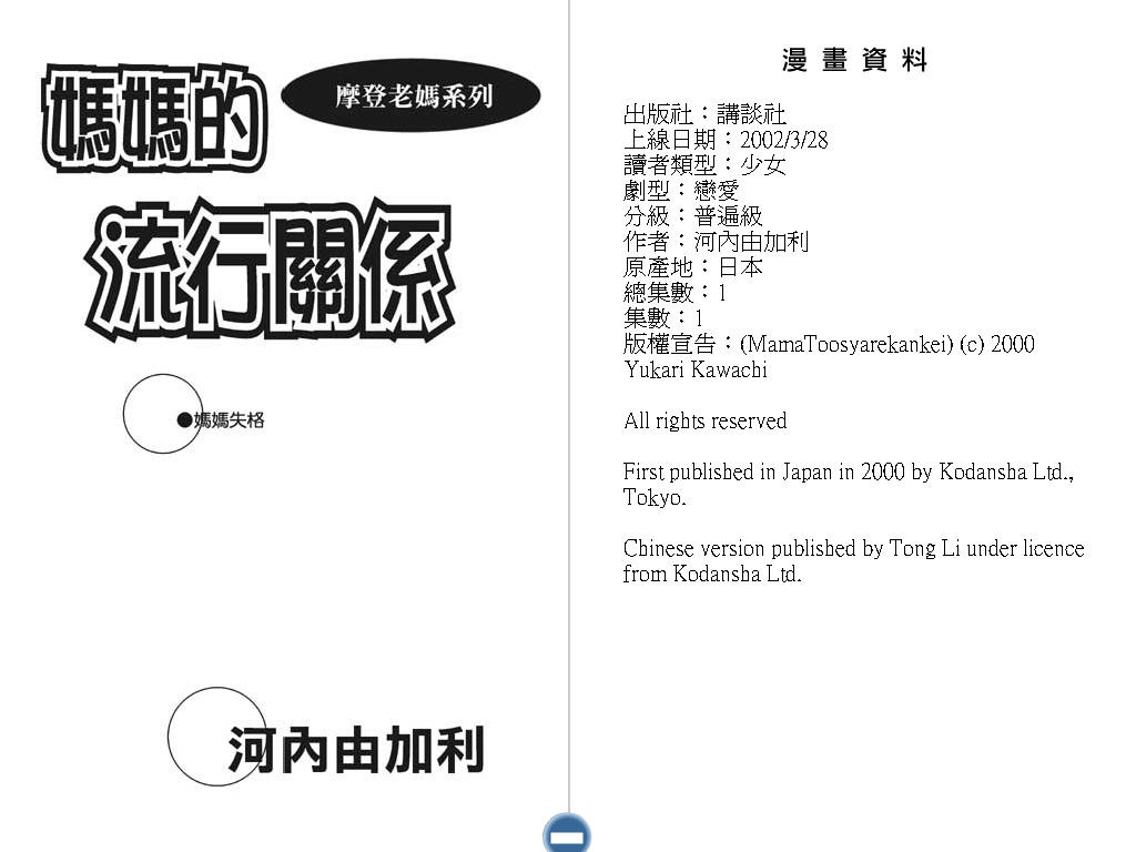 妈妈的流行关系全1卷图