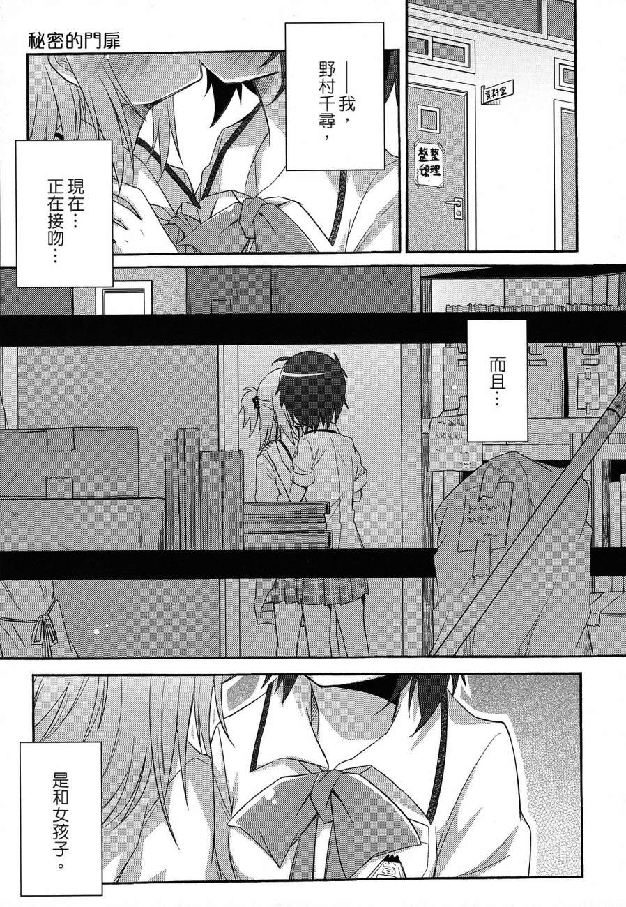 秘密的门扉全1话图