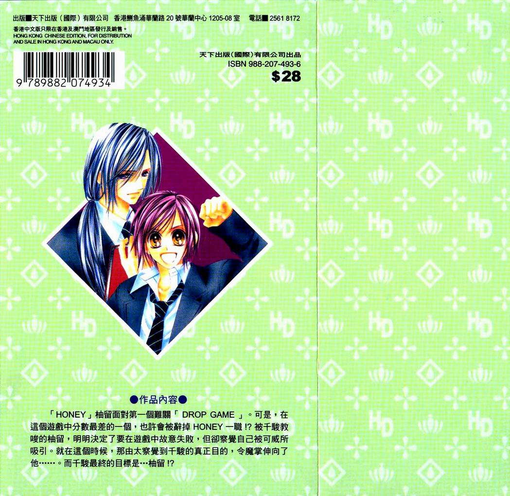 蜜x蜜DROPS第2卷图