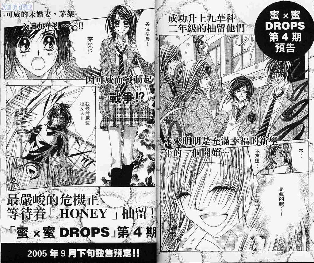蜜x蜜DROPS第3卷图