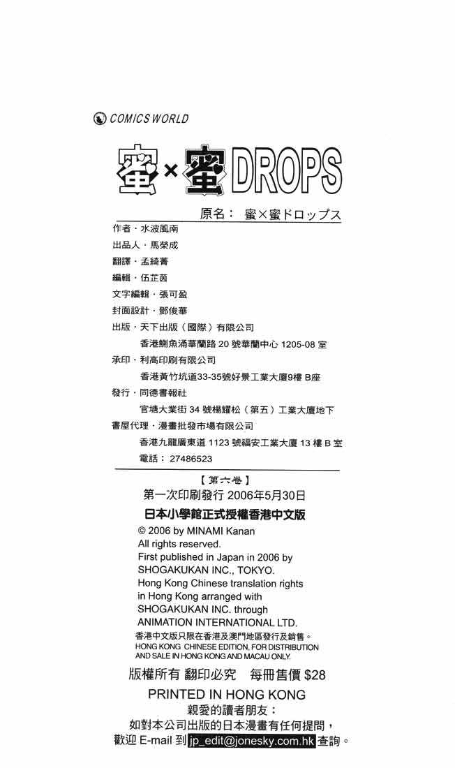 蜜x蜜DROPS第6卷图