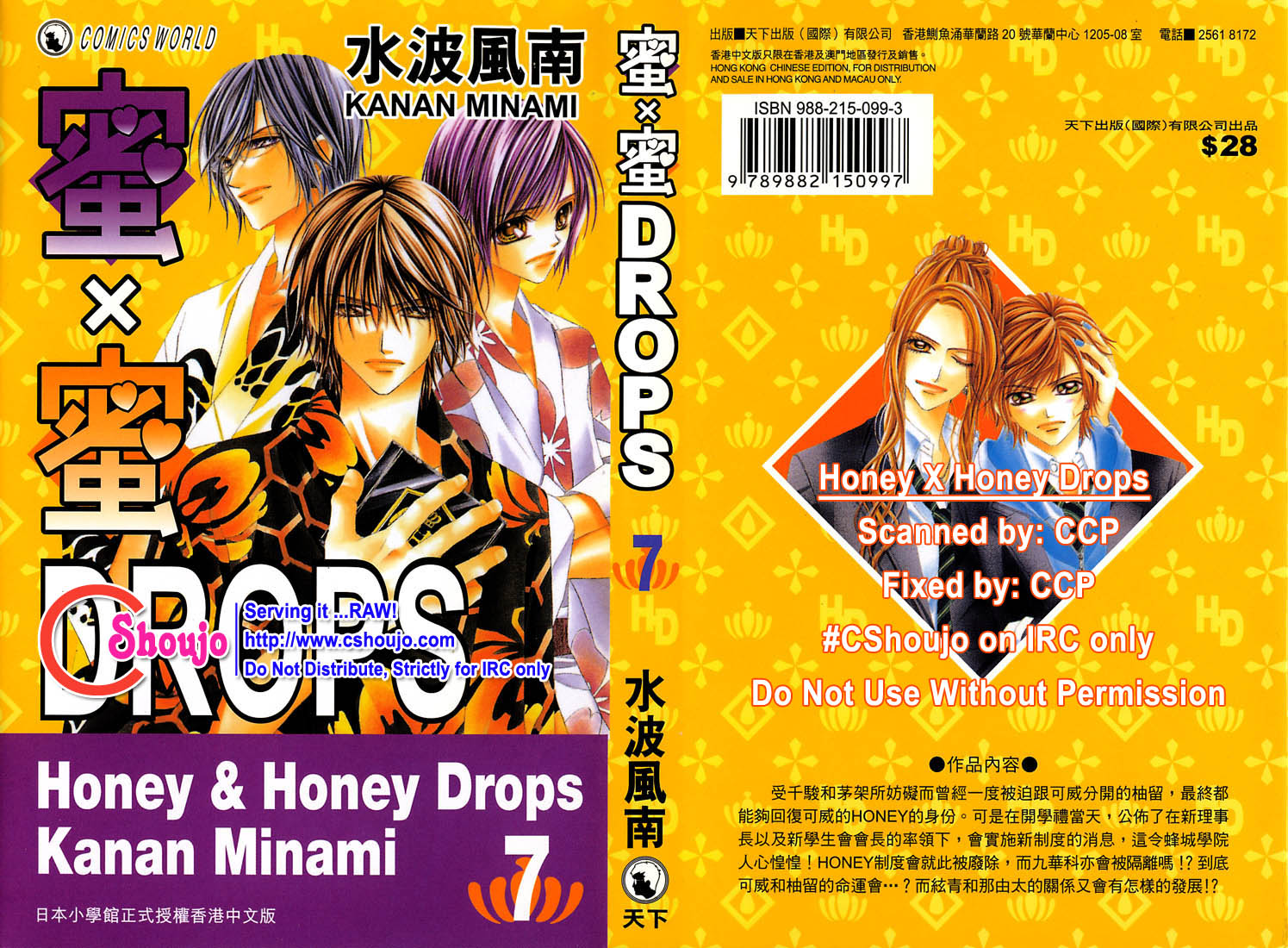 蜜x蜜DROPS第7卷图