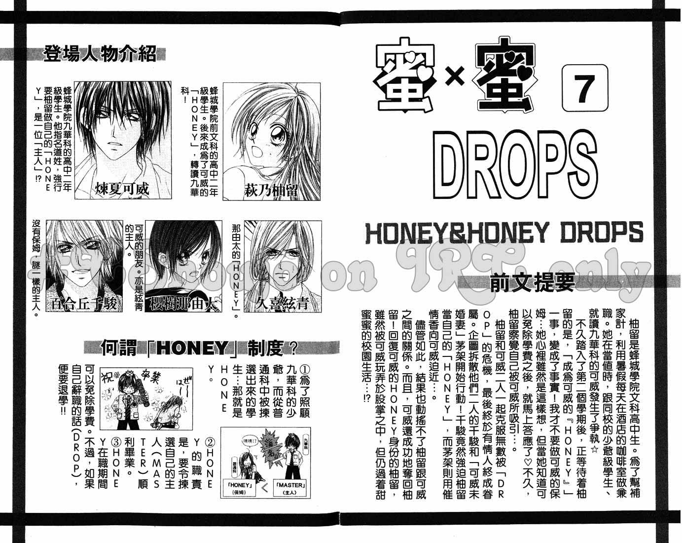 蜜x蜜DROPS第7卷图