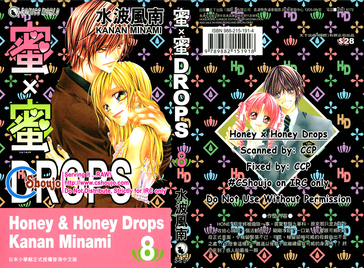 蜜x蜜DROPS第8卷图