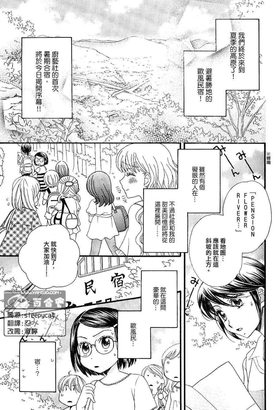 秘密的食谱第11话图