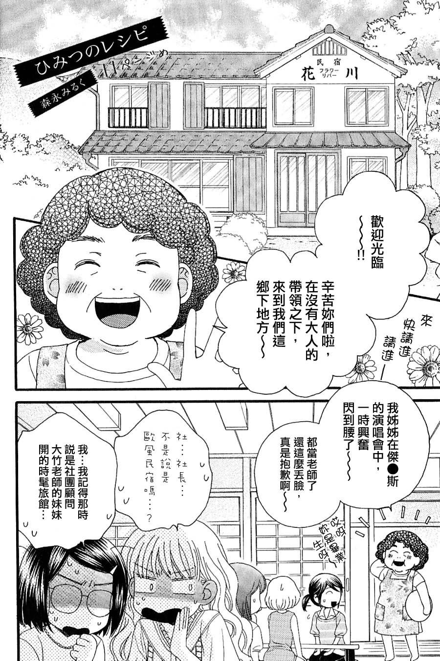 秘密的食谱第11话图