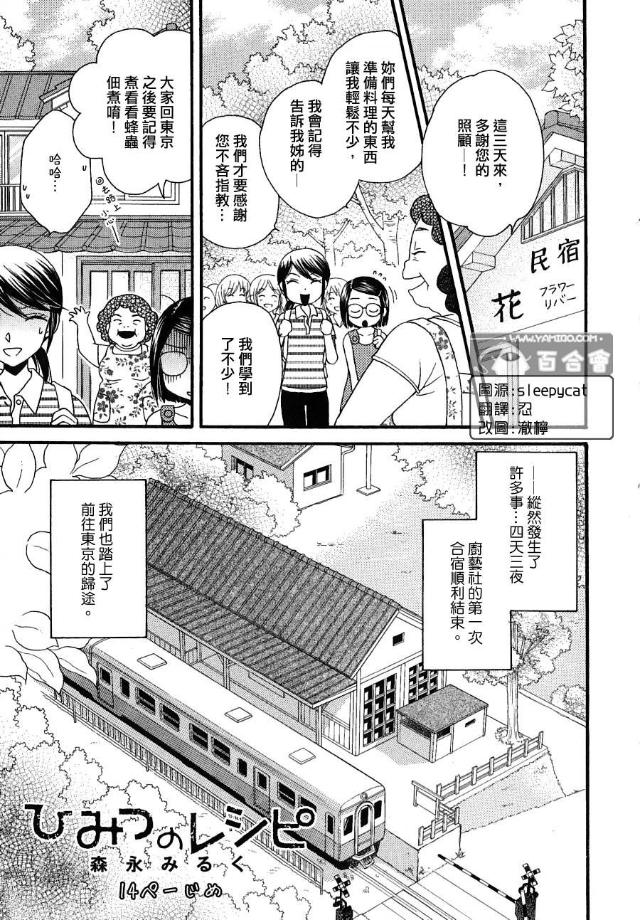 秘密的食谱第14话图