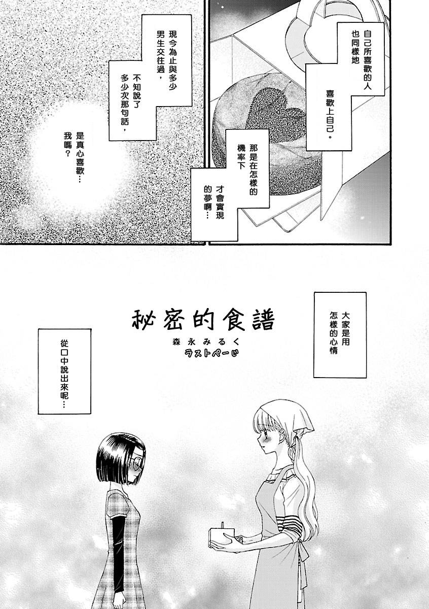 秘密的食谱第17话图