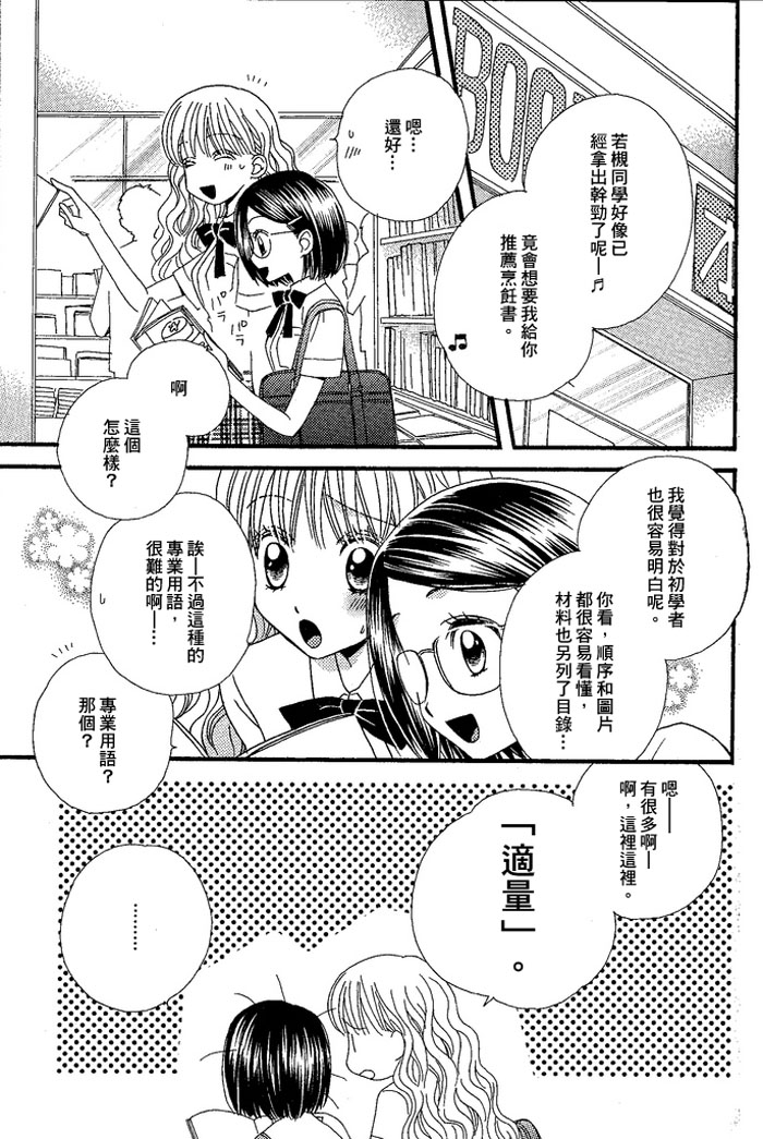 秘密的食谱第3话图