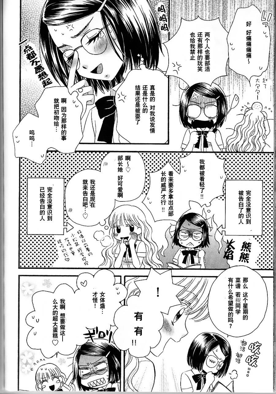 秘密的食谱第4话图